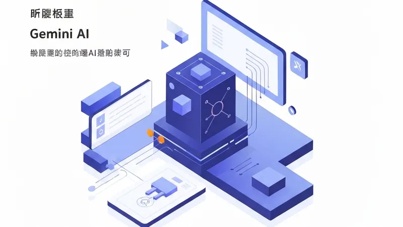 埃森哲联手谷歌云推出 Gemini 企业加速计划，助攻大模型规模化落地