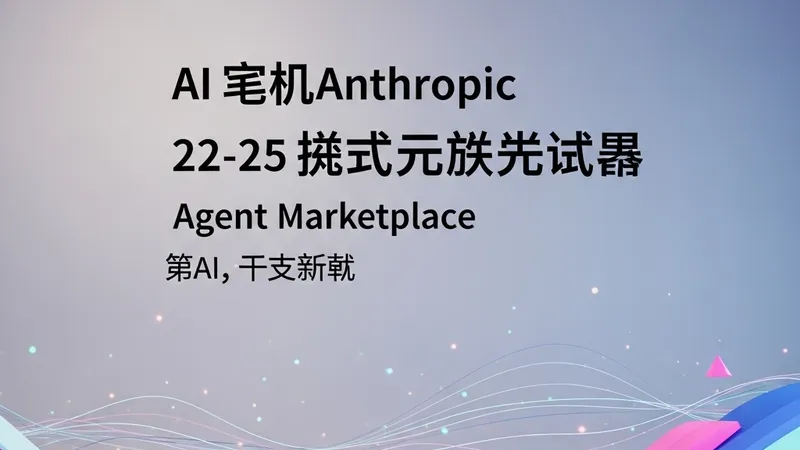 “卡神”加盟 Anthropic：揭秘“最危险 AI”背后的职场大洗牌