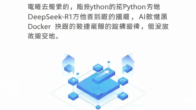 LLM赋能日志智能分析：Python与DeepSeek-R1构建运维利器
