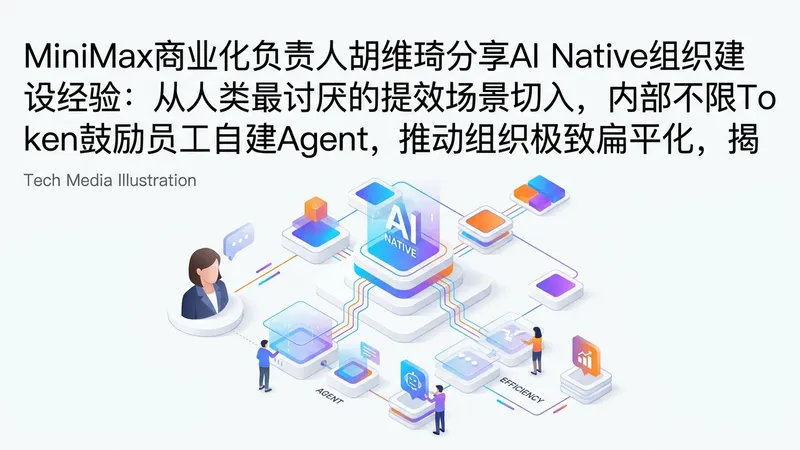 MiniMax上市后的组织进化：从Token无上限到全员Agent实践