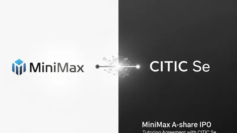 AI独角兽MiniMax正式启动A股上市辅导，冲刺“大模型第一股”