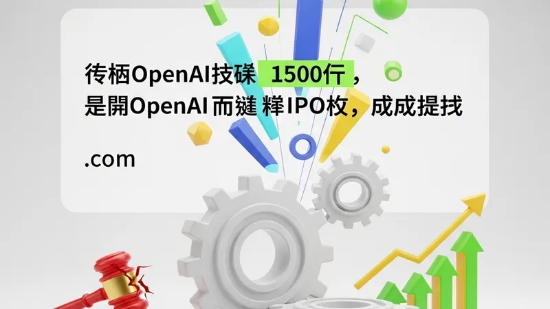 马斯克诉OpenAI案败诉，谷歌I/O发布重磅AI Agent更新