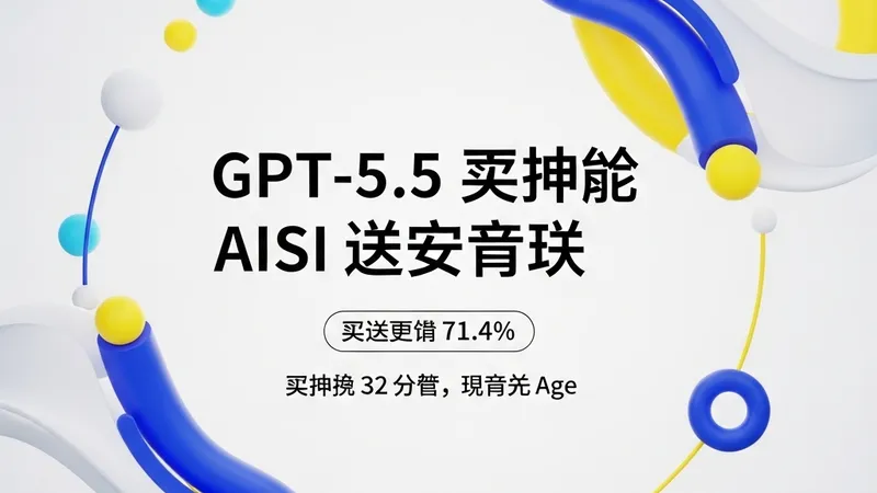OpenAI GPT-5.5 夺得英国安全测评冠军，网络渗透能力超越 Claude