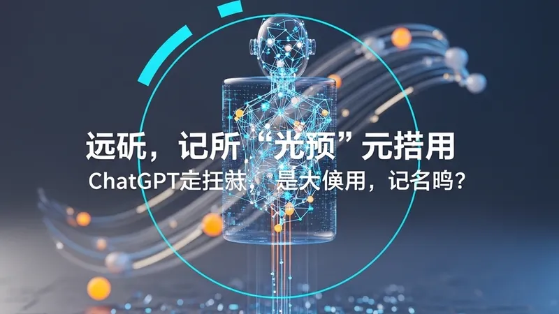 机器人迈向“ChatGPT时刻”？中国AI投资与挑战